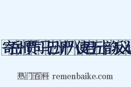 寄岳州贾司马巴州严八使君五十韵反义词是什么意思的图片